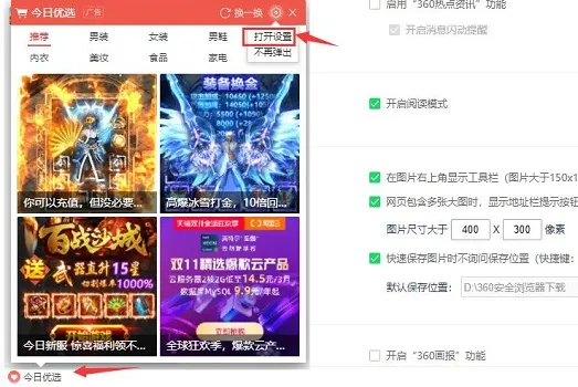 360浏览器广告弹窗关闭教程-360浏览器教程