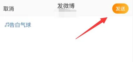 微博分享音乐三角直接听教程-微博教程