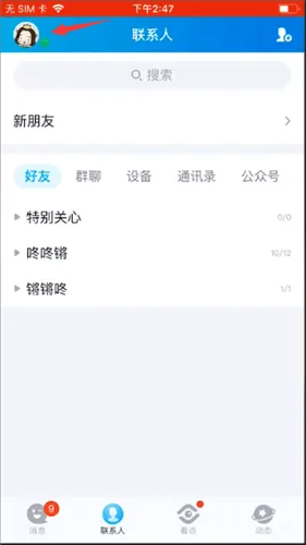 qq隐身怎么设置-QQ手机版教程