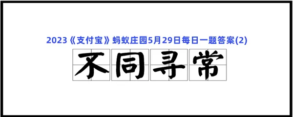 小鸡宝宝考考你:成语
