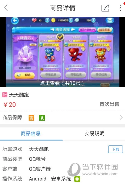交易猫APP出售账号什么时候能够收到钱