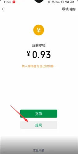 微信提现在哪里-微信教程
