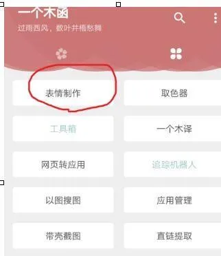 一个木函怎么制作表情包 自制表情功能教程