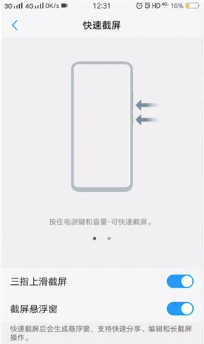 vivox21手机怎么截图-应用教程