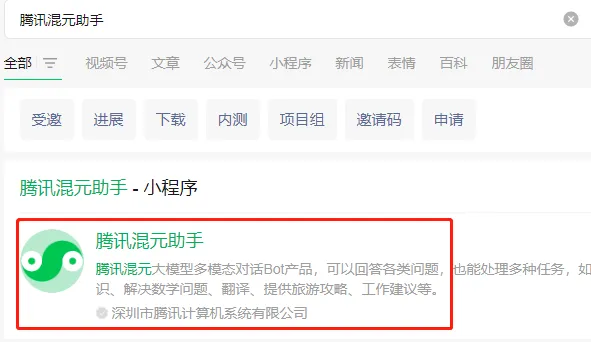 混元助手怎么申请账号-应用教程