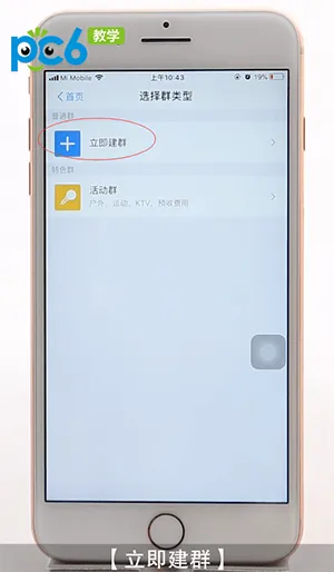 支付宝怎么建群-应用教程