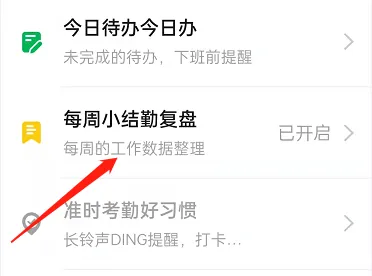 钉钉每周小结如何开启-钉钉教程