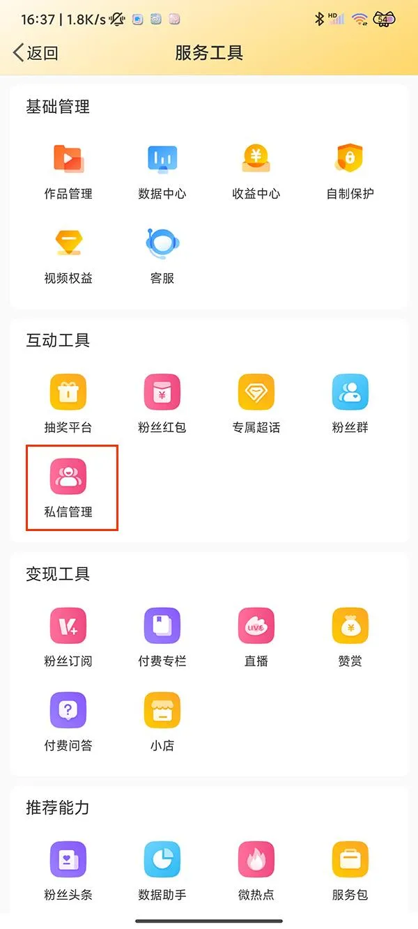 微博自动回复功能在哪里开启-微博自动回复功能开启教程-新浪微博教程