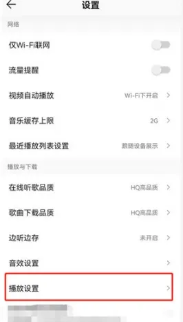 QQ音乐无缝播放怎么开启-QQ音乐无缝播放开启方法介绍
