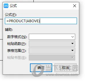 WPSWord怎么求乘积 公式帮你忙