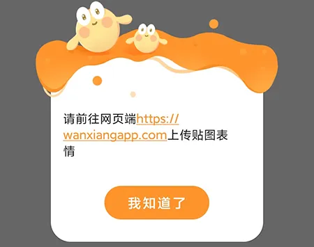 万象创作怎么创作表情 贴图表情上传方法介绍