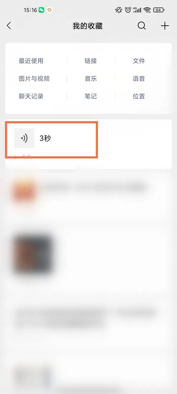 微信怎么把语音分享给好友-微信把语音分享给好友步骤一览