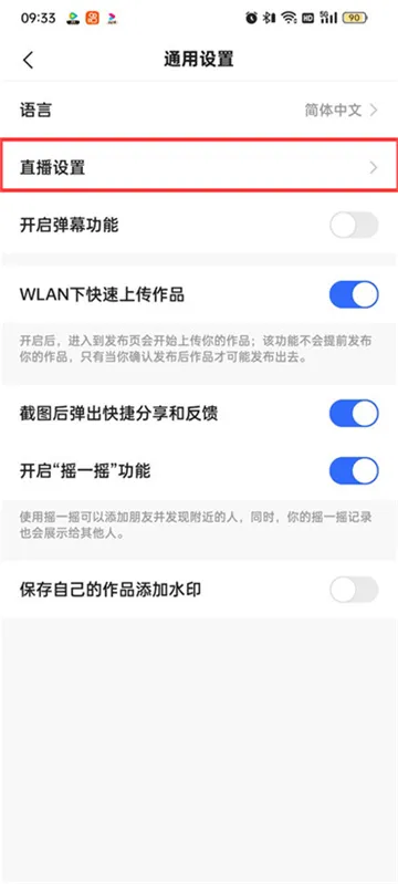快手极速版在哪开启直播间百宝箱-快手教程