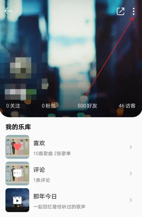 qq音乐如何不让别人看到自己歌单-QQ音乐教程