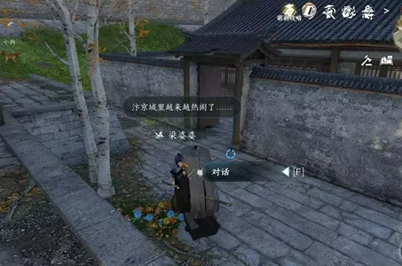 逆水寒手游花香如故任务怎么做-逆水寒手游花香如故任务攻略​
