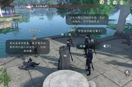 逆水寒手游西域美食任务怎么做-逆水寒手游西域美食任务攻略​