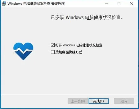 电脑健康状况检查安装不了解决方法-应用教程