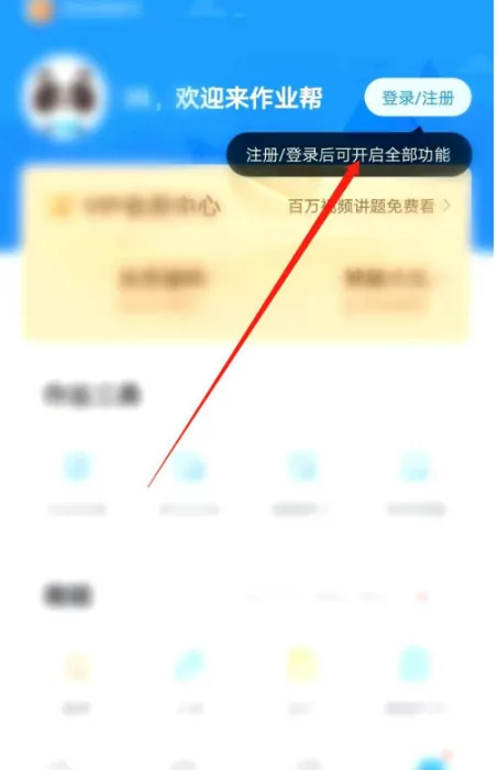 作业帮怎么设置收货地址-作业帮教程