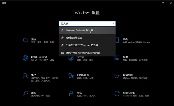 win10防火墙在哪里设置-应用教程