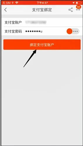 淘宝支付宝怎么解绑-应用教程