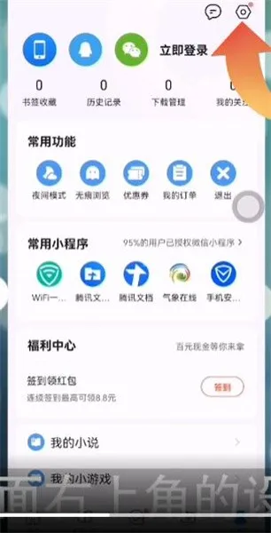 QQ浏览器如何设置默认浏览器-QQ浏览器教程