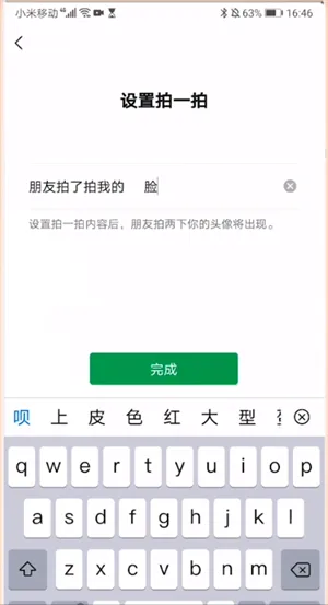 为什么我的微信拍一拍不能设置后缀-微信教程