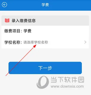 众行海峡怎么交学费 缴纳方法介绍