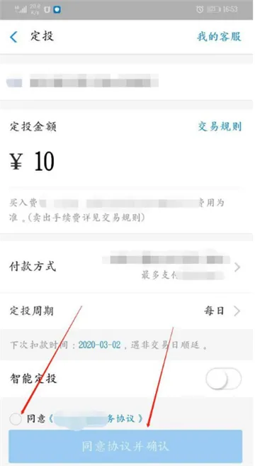 支付宝怎么定期购买某种基金-支付宝教程