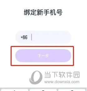回森怎么换绑手机号 更换绑定方法介绍