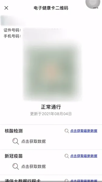 微信怎么看健康码信息-微信教程