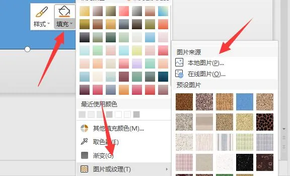 ppt里图片透明度怎么调-应用教程