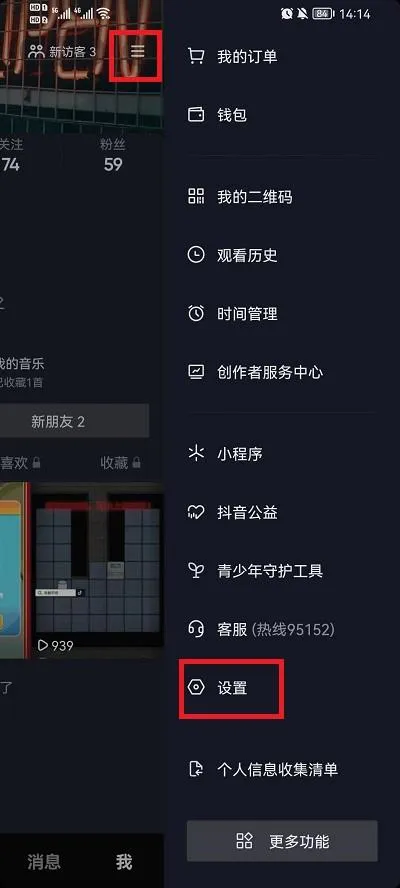 抖音关注列表不让别人查看在哪里设置-抖音关注列表别人不可查看设置教程-抖音教程