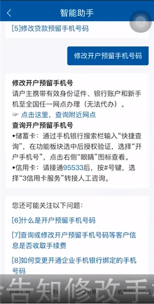 中国建设银行app怎么改手机号码-应用教程