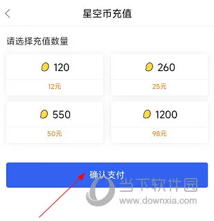 星空弈赛怎么充钱获得星空币 充值方法介绍