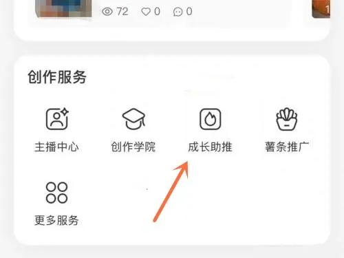 小红书笔记推广在哪里-小红书笔记推广教程-小红书教程