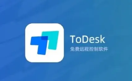 todesk是什么软件-todesk软件介绍