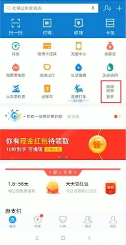 支付宝红包口令在哪里-应用教程