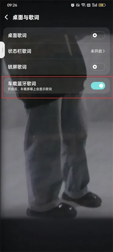 酷狗音乐怎么设置车载蓝牙歌词-酷狗音乐教程