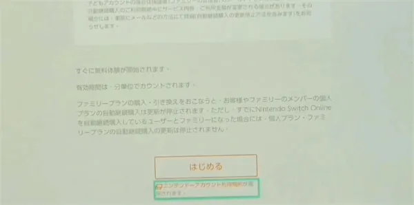 switch7天免费会员怎么领-应用教程