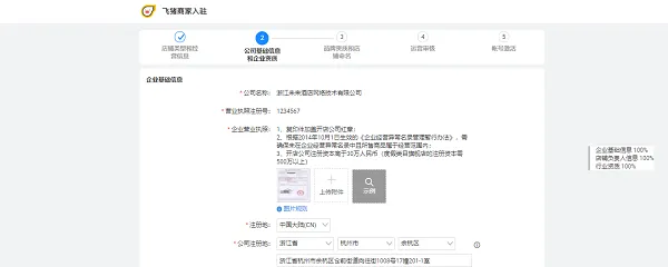 飞猪旅行怎么发布民宿-应用教程