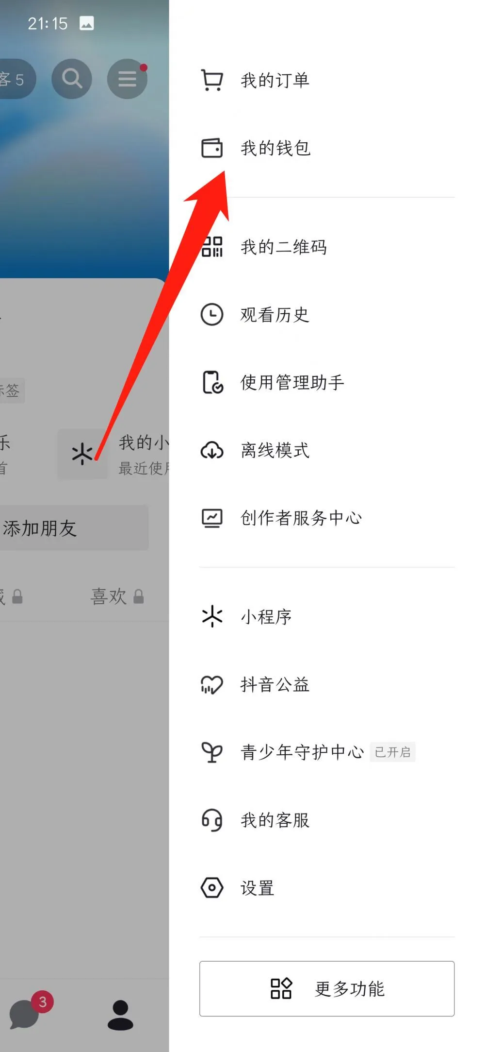 抖音指纹支付功能在哪里关闭-抖音指纹支付功能关闭教程-抖音教程