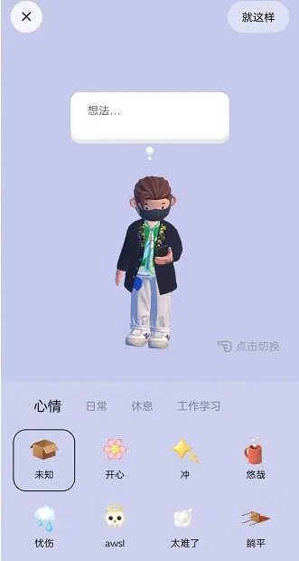 啫喱app如何更换状态-应用教程