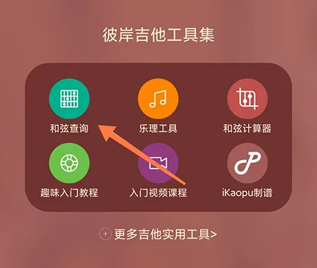 彼岸吉他怎么查看和弦 各种和弦一目了然