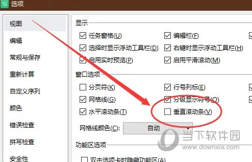 WPS2019怎么隐藏垂直滚动条 看完你就知道了