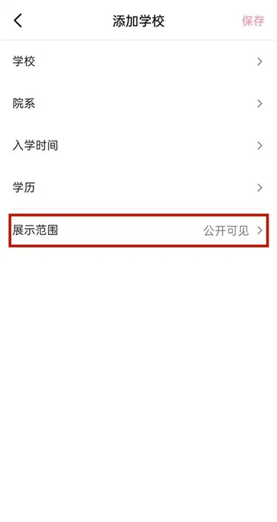 抖音怎么设置自己学校的展示范围-抖音设置自己学校的展示范围的步骤介绍
