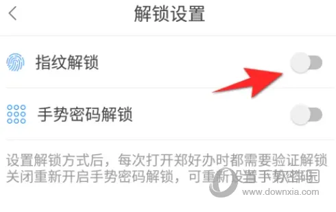 郑好办怎么开启指纹解锁 快速启动方法介绍