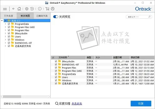 easyrecovery能恢复多少文件-应用教程