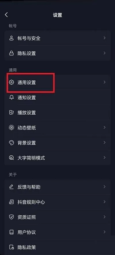 抖音连续聊天标识在哪里打开-抖音连续聊天标识打开教程-抖音教程