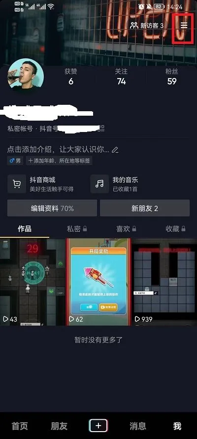 抖音怎么关闭在线状态-抖音关闭在线状态教程-抖音教程