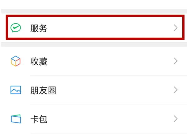 微信服务密码怎么设置取消-微信教程
